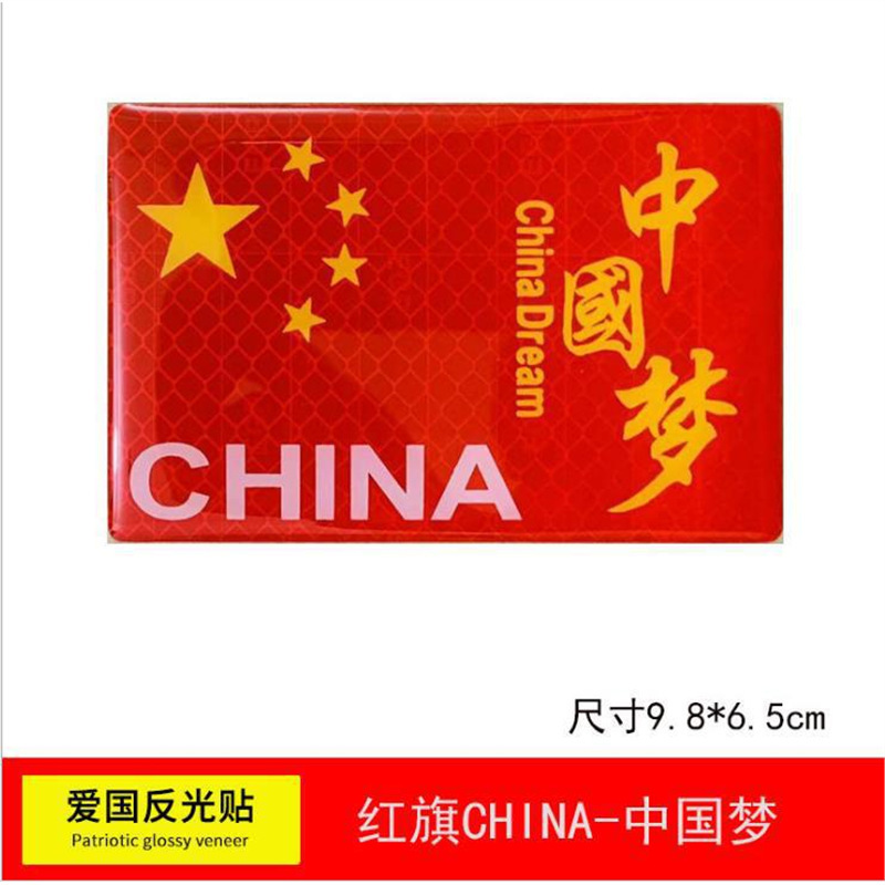 汽车创意个性改装车身划痕遮挡装饰3D反光车贴贴纸红旗国旗车贴|undefined