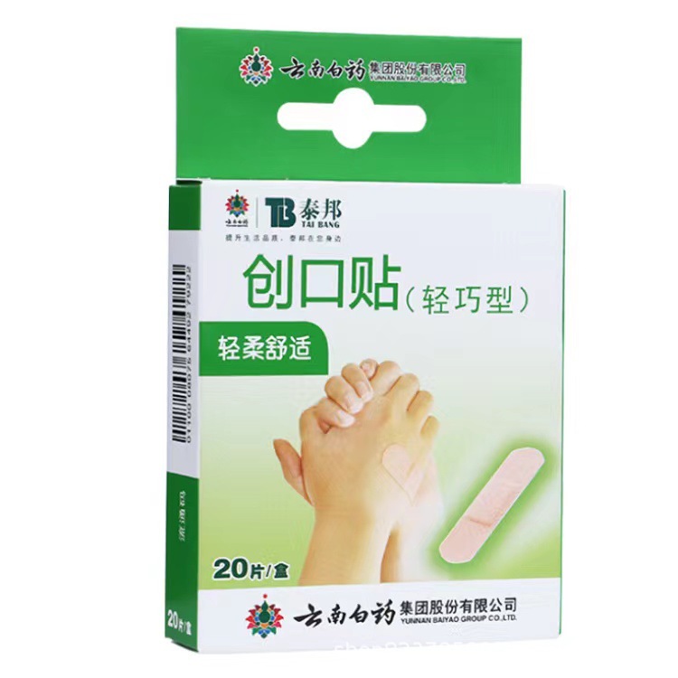 云南白药泰邦轻巧创口贴20片/盒透气防磨脚止血创口贴