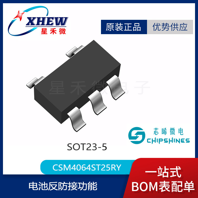 芯晞微CSM4064 带电池反防接功能 充电电流600mA SOT23-5