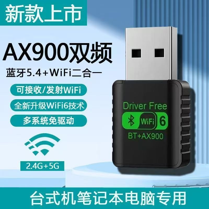 AX900 mini dual-band driver-free WiFi6 + Bluetooth 5.4