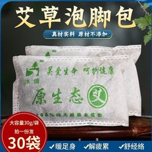 冰倩艾草泡脚足浴包泡澡装袋防尘防潮无纺布平口袋养生袋工厂批发