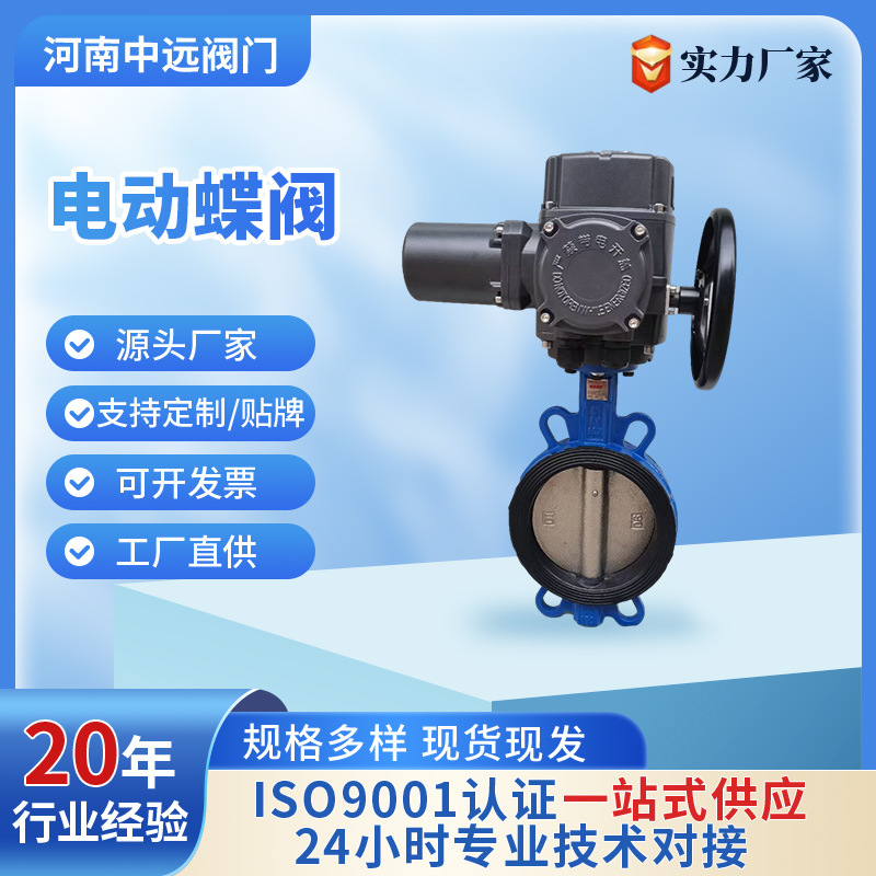 电动对夹蝶阀D971X-16Q材质多样软密封球铁烤漆衬胶耐磨电动蝶阀