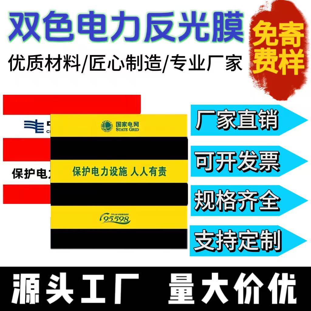 电力防撞警示贴红白黑黄反光膜电线杆反光贴铝基带背胶高亮度