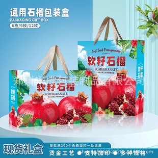 Pomegranate Tunisian Soft Seed Portable Packaging Box Gift Box 9-12 Pieces Empty Gift Box Packaging Box Holiday Gift