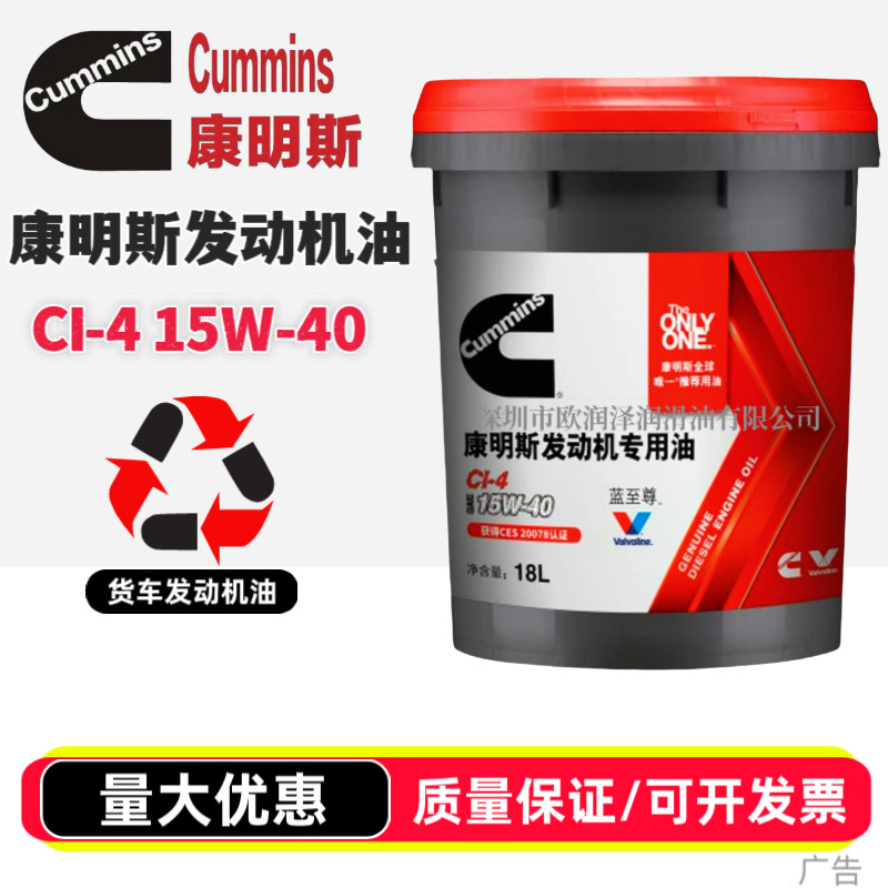 正品原厂康明斯发动机专用油 蓝至尊CI-4 SAE 15W-40柴油机油18L