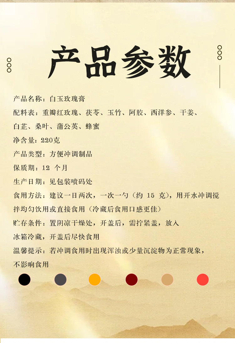 White Jade Rose Paste (Bai Yu Mei Gui Gao) — Steam-Cooked Herbal Paste with Rose, Poria & Yu Zhu preparation