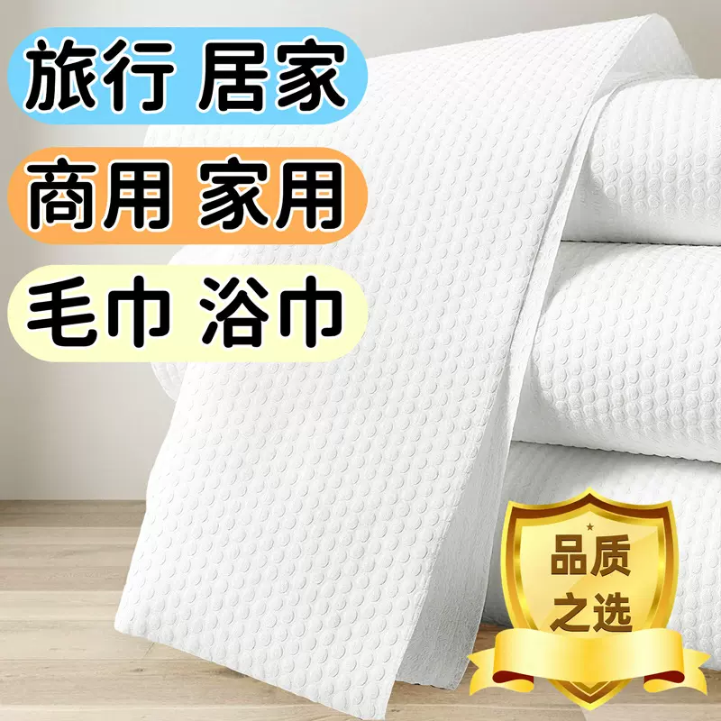 一次性毛巾浴巾酒店民宿洗浴宠物护理美容院美发店清洁用品批发