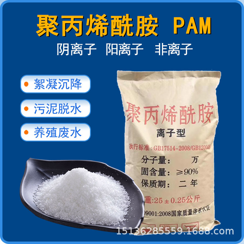 Polyacrylamide Manufacturer Flocculation Precipitation Sludge Dewatering Sewage Treatment Cationic and Anionic Pam Polyacrylamide Polyacrylamide Manufacturer Flocculation Precipitation Sludge Dewatering Sewage Treatment Cationic and Anionic Pam Polyacrylamide