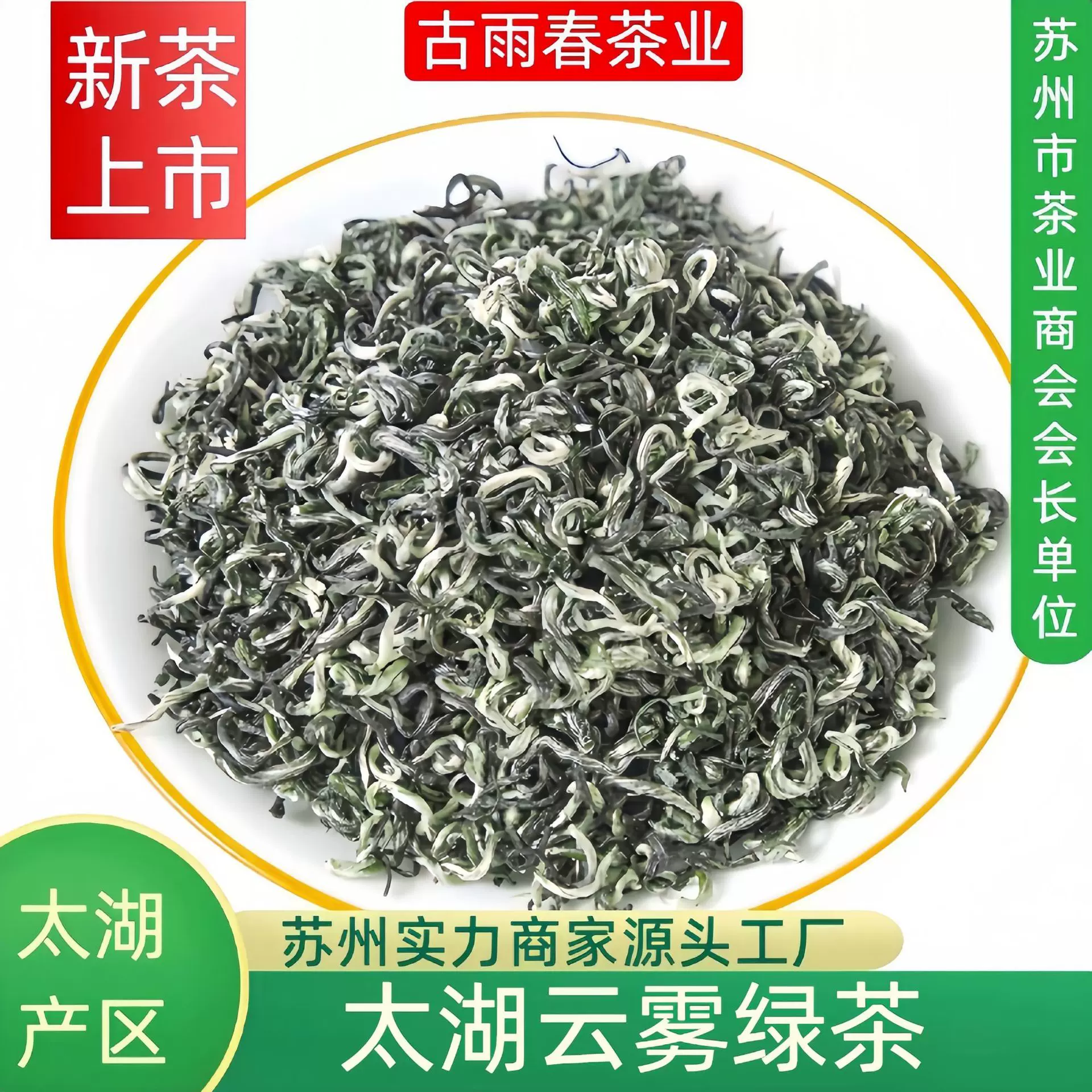古雨春绿茶新茶批发整箱太湖产苏州茶叶散装500g高山云雾碧螺春