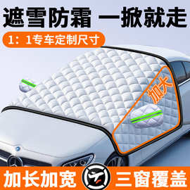 汽车盖布防雪遮雪挡前挡风玻璃防冻罩车前窗车窗防霜罩门把手防雨