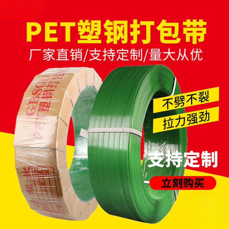 打包带塑钢带塑料捆扎带物流捆绑手工塑钢加厚1608PET打包带批发