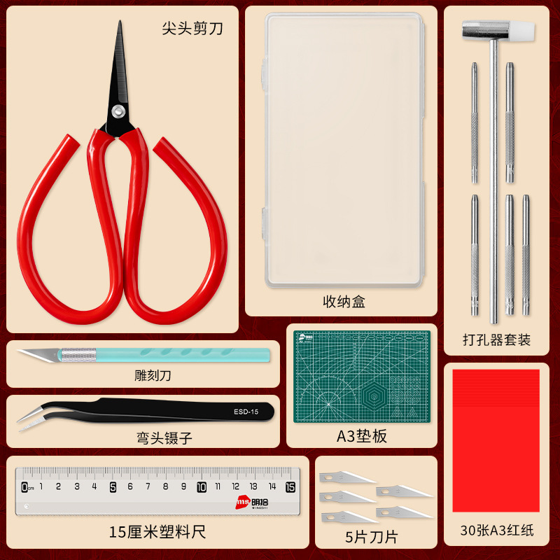 学生剪纸工具套装A4刻纸底稿中国风非遗剪纸图刻刀垫板剪刀材料包|undefined