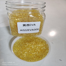 现货供应 进口EVA黄透副牌料 可适用 热熔 发泡 涂布