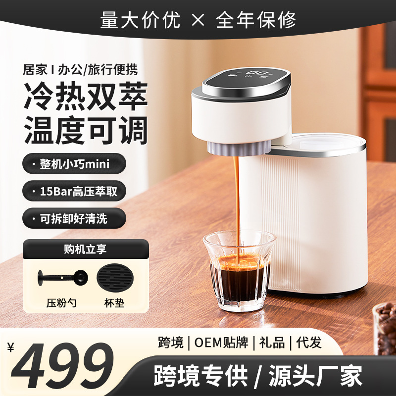 Cross-border foreign trade portable coffee machine household small automatic hot and cold double extraction high pressure espresso machine Cross-border foreign trade portable coffee machine household small automatic hot and cold double extraction high pressure espresso machine