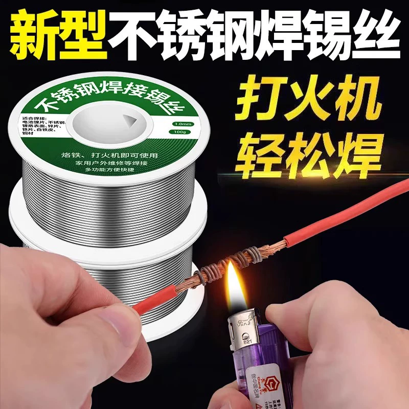 Новая зажигалка для припоя из нержавеющей стали может использовать оловянную проволоку высокой чистоты, электрическую припоевую проволоку, универсальную сварочную проволоку, сварочную проволоку