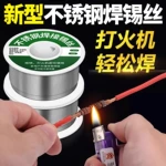 新型不锈钢焊锡丝打火机可用高纯度锡线电焊锡丝万能焊接神器焊丝