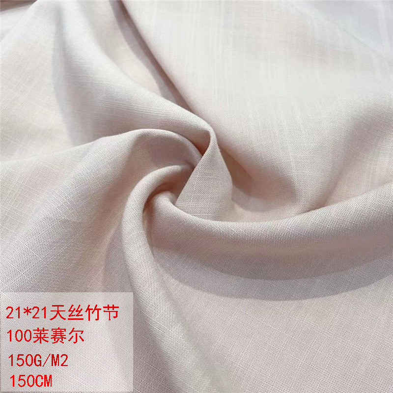 天丝竹节面料 舒适莱赛尔 春夏时装衬衫连衣裙童装面料批发