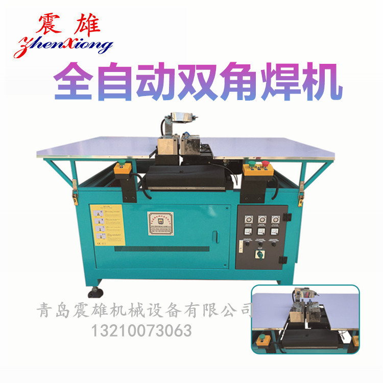 全自动门封条焊接机 冰箱门封条焊机 TPE焊机  青岛震雄QDZX