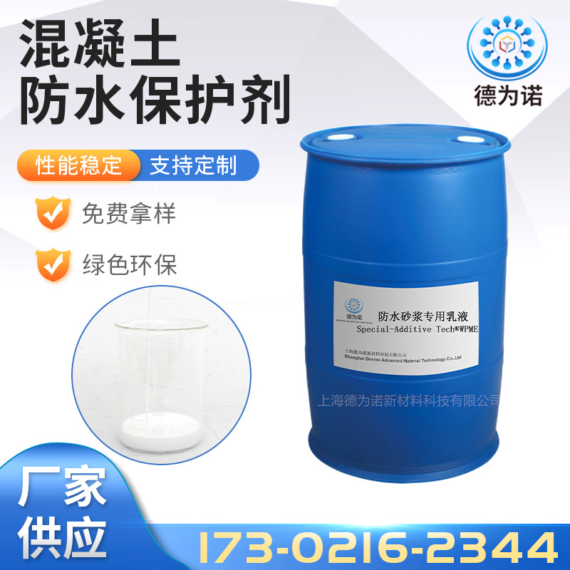 混凝土防水保护剂 高效石材防水剂 养护剂浓缩水基型防水养护液