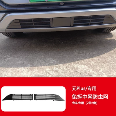 Suitable for Byd Yuan Plus Grille Insect-Proof Net Air Inlet Water Tank Protection Anti-Debris Modification Decorative Accessories (Automobile anti-insect net) - yuan-plus-insect-net-matt-black