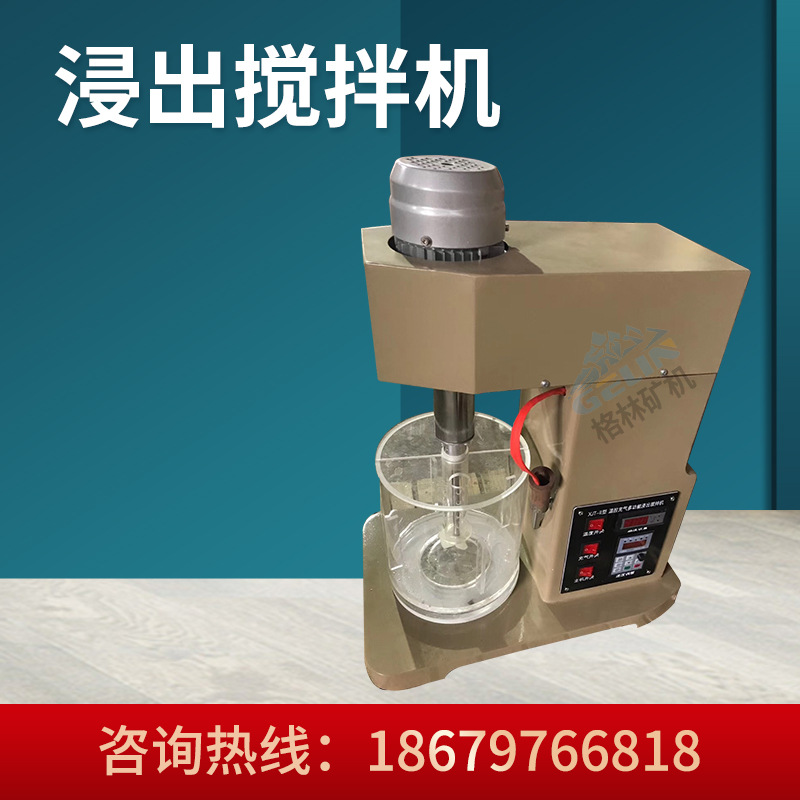 批发实验室XJT浸出搅拌机小型搅伴机实验室搅伴机