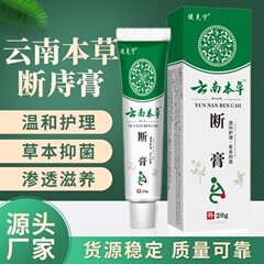 雲南漢方痔疾膏、ハーブエキス配合、優しいケア、ECライブ配信、一件代発送
