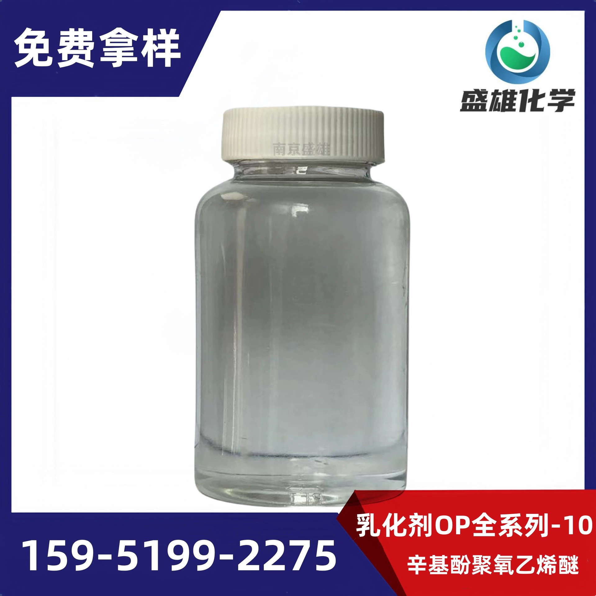 Национальный стандартный эмульгатор ОП-10 (алкилоктилфенолполиоксиэтиленовый эфир), обезжиривающий поверхностно-активный агент, премиум-продукт