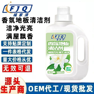 Fragrance floor cleaner mopping cleaning liquid cleaning agent tile floor tile decontamination fragrance mopping clean