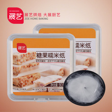 展艺牛轧糖糯米纸 食用牛轧糖糖果包装纸糖衣江米纸90g 烘焙原料
