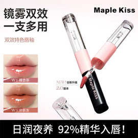 Maple kiss双头唇釉水光镜面丝绒雾面口红唇蜜唇彩女学生款平价