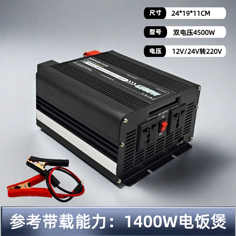 4500W双电压货车电动车太阳能逆变器12V24V通用转220V应急电源