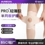 保护关节加压跑步护膝