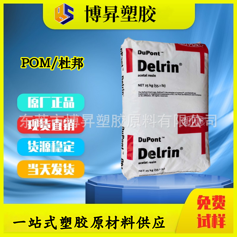 POM 美国杜邦 510GR NC010 玻纤增强10% 高强度 耐高温 聚甲醛