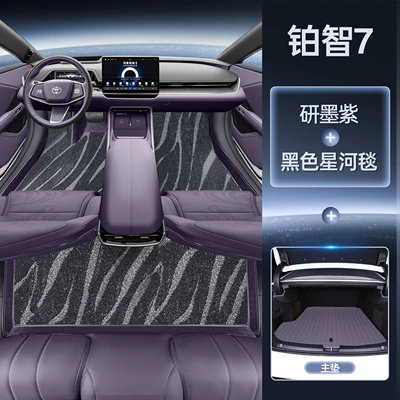 modification accessories, carpet floor: Modelə uyğun ayaqaltı - platinum-intelligence-7-package-yanmo-purple-floor-mat-black-galaxy-carpet-trunk-main-mat-magic-print-waterproof