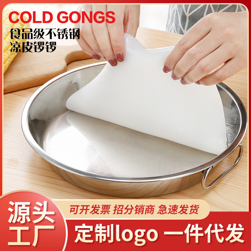 Thickened 304 Stainless Steel Cold Skin Plate Liangpi Gong Rice Roll Double Ear Cake Plate with Ear Flats Bottom Steaming Plate Round Commercial