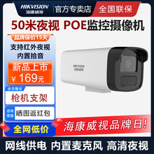 海康威视摄像头200万户室外1080P高清夜视poe网络监控器摄影机B12