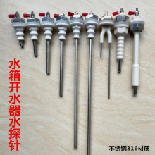 不锈钢316水箱开水器液位探头锅炉水位电极感应探头传感器水位针