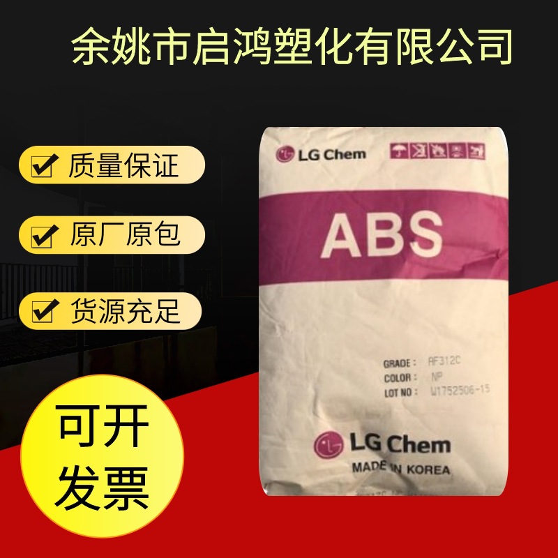 ABS LG惠州AF312C-C9057阻燃 电器外壳设备黑色颗粒塑料制品注塑