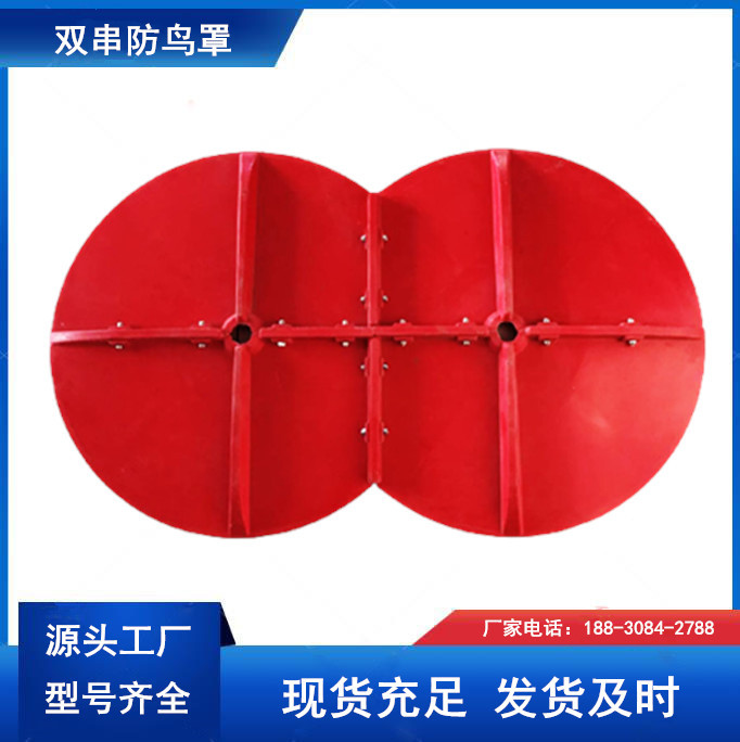 电力单联双联防鸟罩 直径600双串连体防鸟盘 复合绝缘子驱鸟罩