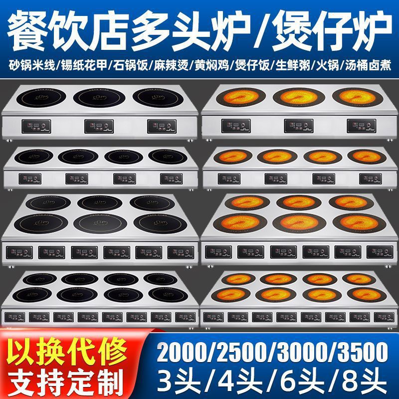 Restaurant Commercial Induction Cooker Multi-Burner Electric Ceramic Stove Four-Burner Six-Burner 4-Burner 8-Burner Three-Burner Stove High-Power Multi-Burner Stove