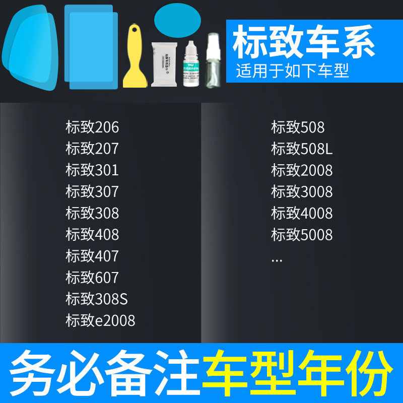 rainproof film | Qìchē Rearview mirror rainproof sticker - atomic-film-5-piece-set-peugeot-dedicated-note-car-model-year-side-window-tool