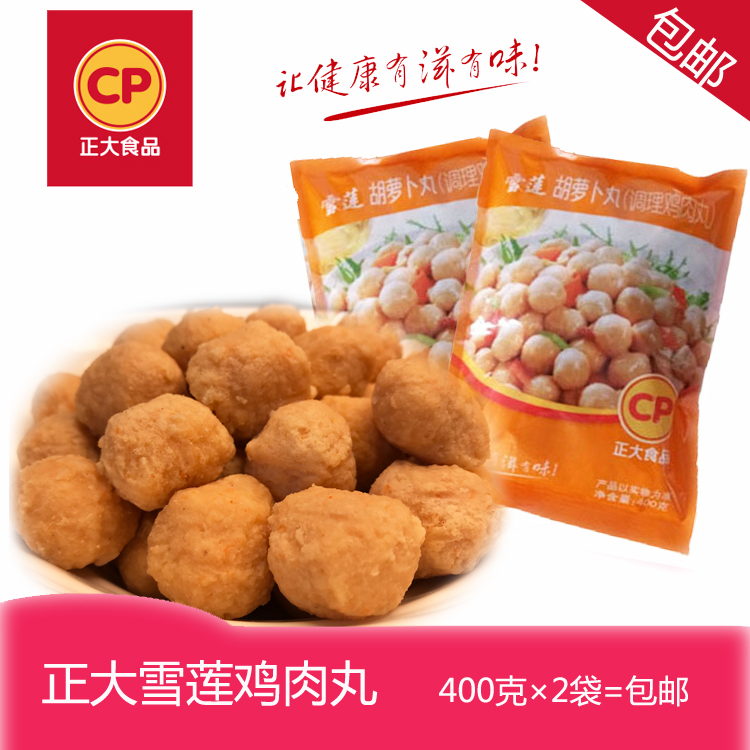 Snow lotus Zhengda chicken balls carrot seasoned chicken balls winter hot pot ingredients 2 bags free shipping