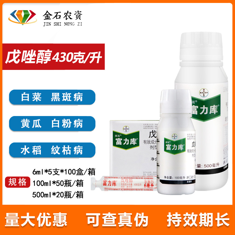 德国拜耳 富力库 戊唑醇好 黑斑病白粉病黑星病力克杀菌剂6克