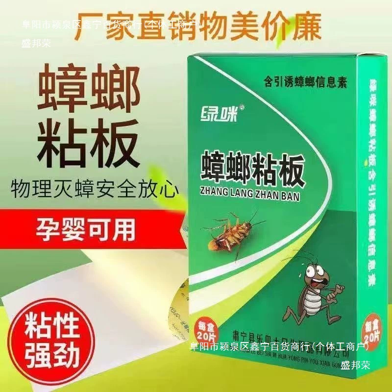 Липкая доска от тараканов, паста от тараканов, паста для рептилий, бытовая паста для беременных женщин, домашних животных, паста для всего дома от тараканов