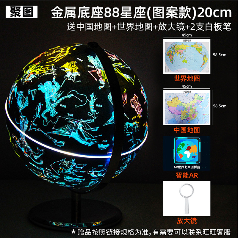 高品质星座发光地球仪中小学生教学用高清ar智能星座款地球仪带灯