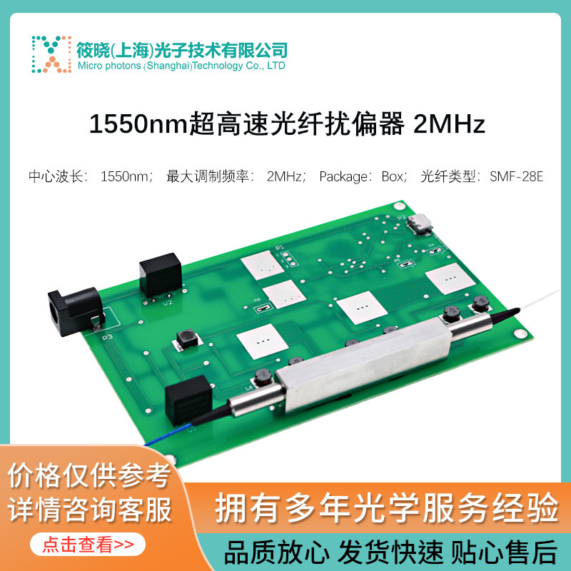 1550nm超高速光纤扰偏器 2MHz   接头：FC/APC