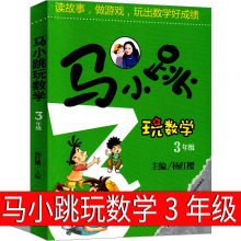 马小跳玩数学3年级杨红樱最新版单本淘气包系列全套文字版典藏版