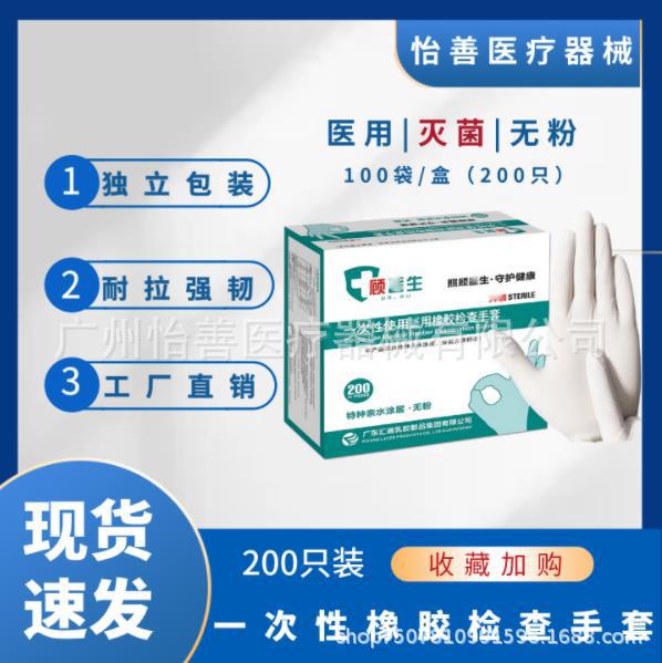 顾医生一次性乳胶手套灭菌橡胶检查手套无粉加厚口腔使用独立包装