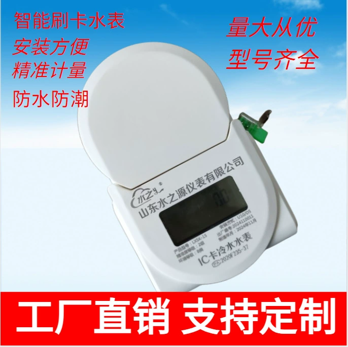 Интеллектуальный предоплатный водомер с медной микросхемой, бытовой водомер для водопроводной воды