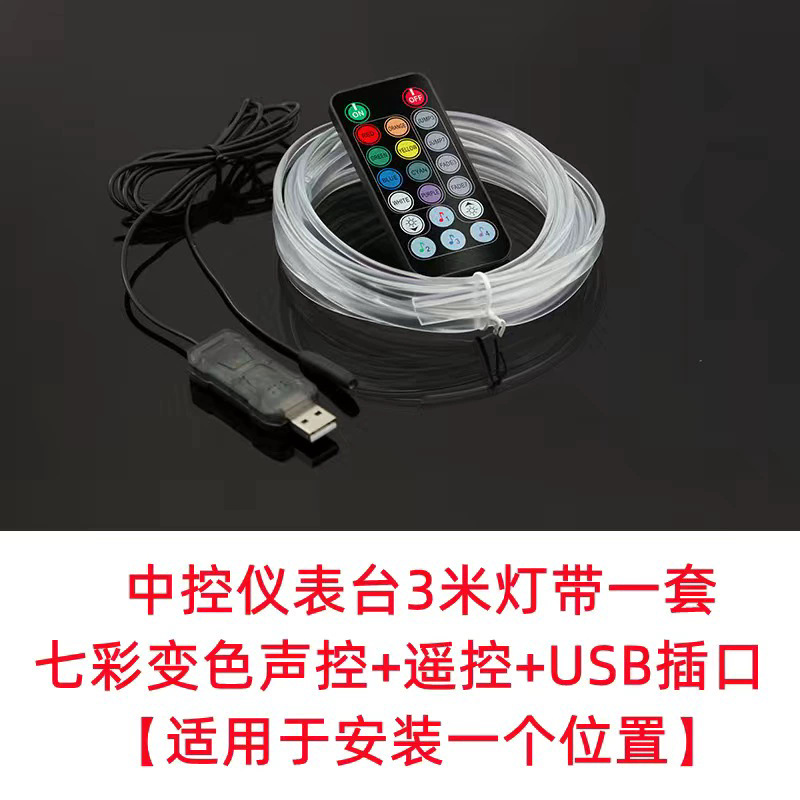 Luz de ambiente de luz fría del automóvil, sin cableado, cambio inalámbrico en el automóvil, decoración LED, luz de ambiente USB colorida con control de voz del automóvil